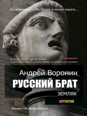 cover image of Русский брат. Земляк